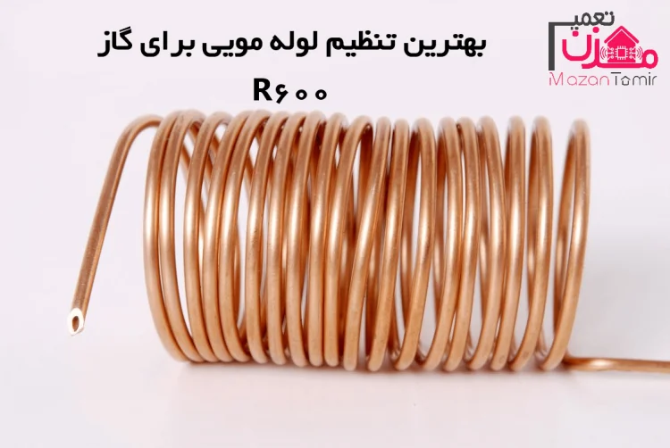 لوله مویی یخچال لوله مویی یخچال