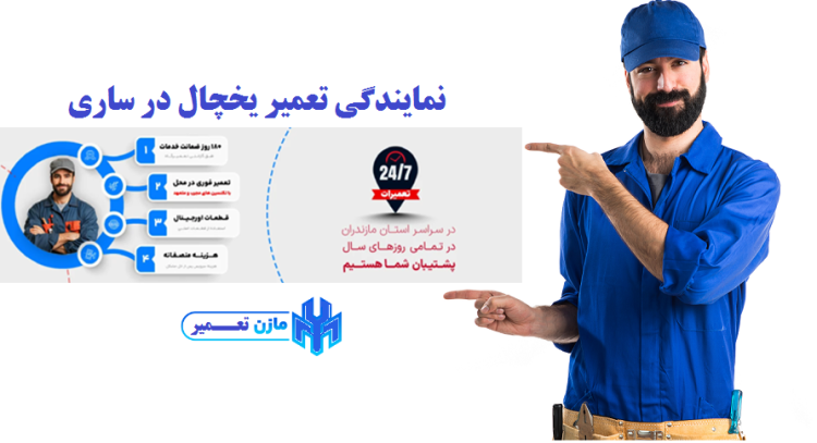 مرکز تعمیر لوازم خانگی بنس beness ساری مرکز تعمیر لوازم خانگی بنس beness ساری